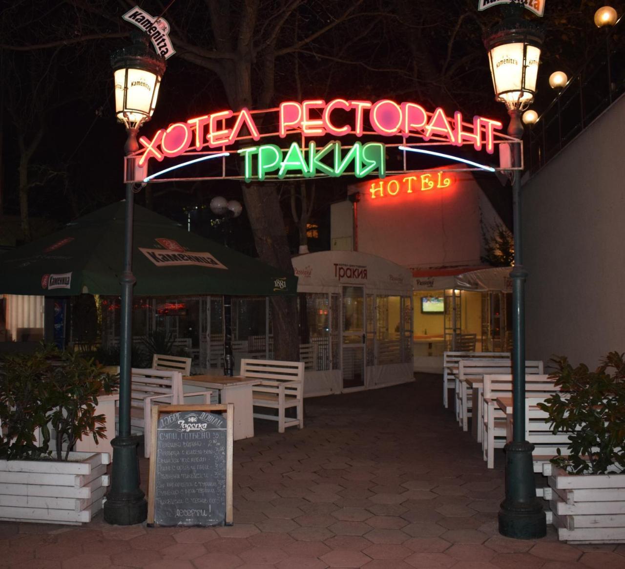 Hotel Trakia Пловдив Экстерьер фото